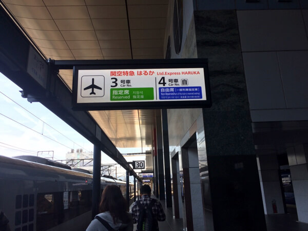 京都駅から関空特急はるか自由席に乗車 料金高いけど混雑なしで快適だった話 あい言葉は Lalala