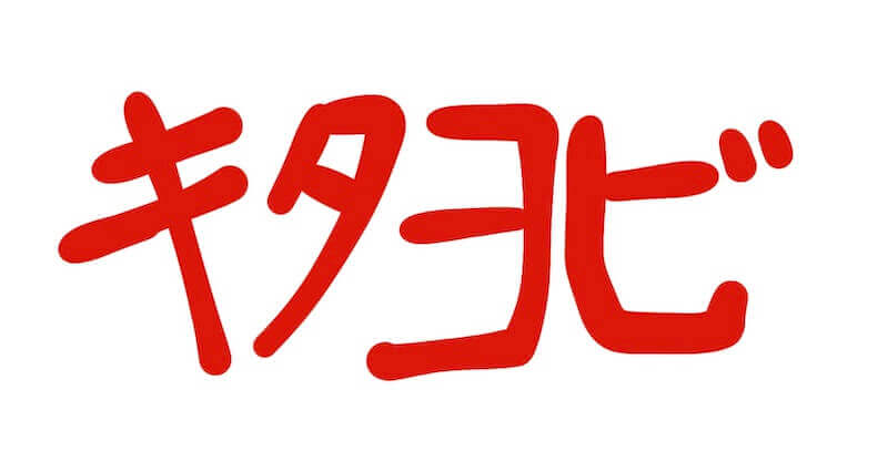 北九州予備校はやばい 小倉駅校の大志寮で浪人した僕が実態を紹介 あい言葉は Lalala